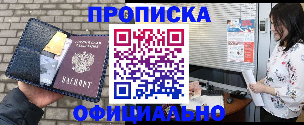 прописка для школы в Архангельске