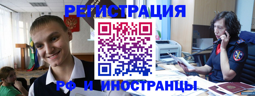 временная регистрация в Архангельске